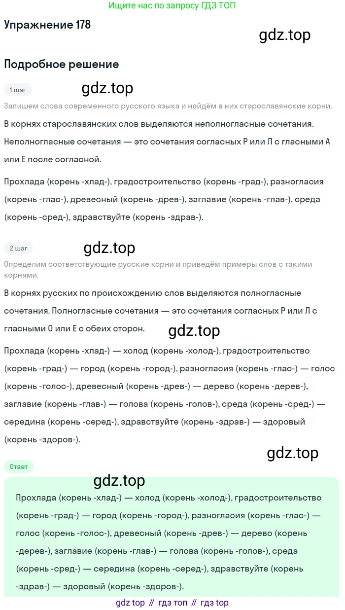 Русский язык, 6 класс Учебник, авторы: Рыбченкова Лидия Макаровна, Александрова Ольга Макаровна, Загоровская Ольга Владимировна, Нарушевич Андрей Георгиевич, Григорьев Андрей Владимирович, Леонтьева Юлия Николаевна, издательство Просвещение, Москва, 2019 - 2022, Часть 1, страница 81, Решение 2