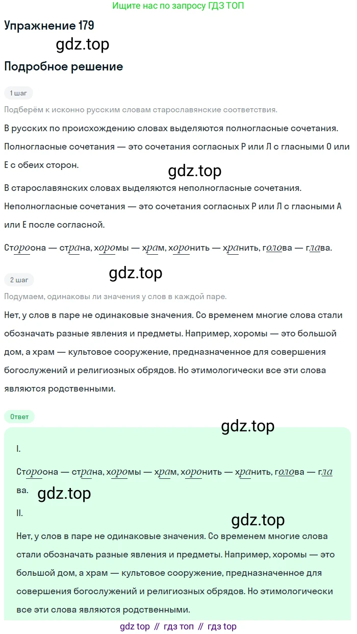 Русский язык, 6 класс Учебник, авторы: Рыбченкова Лидия Макаровна, Александрова Ольга Макаровна, Загоровская Ольга Владимировна, Нарушевич Андрей Георгиевич, Григорьев Андрей Владимирович, Леонтьева Юлия Николаевна, издательство Просвещение, Москва, 2019 - 2022, Часть 1, страница 82, Решение 2