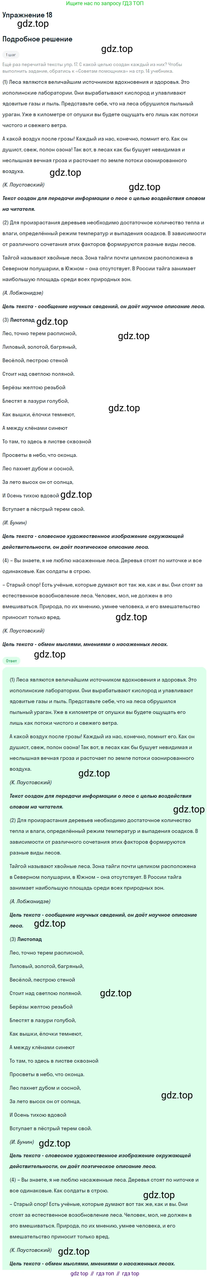 Русский язык, 6 класс Учебник, авторы: Рыбченкова Лидия Макаровна, Александрова Ольга Макаровна, Загоровская Ольга Владимировна, Нарушевич Андрей Георгиевич, Григорьев Андрей Владимирович, Леонтьева Юлия Николаевна, издательство Просвещение, Москва, 2019 - 2022, Часть 1, страница 16, Решение 2
