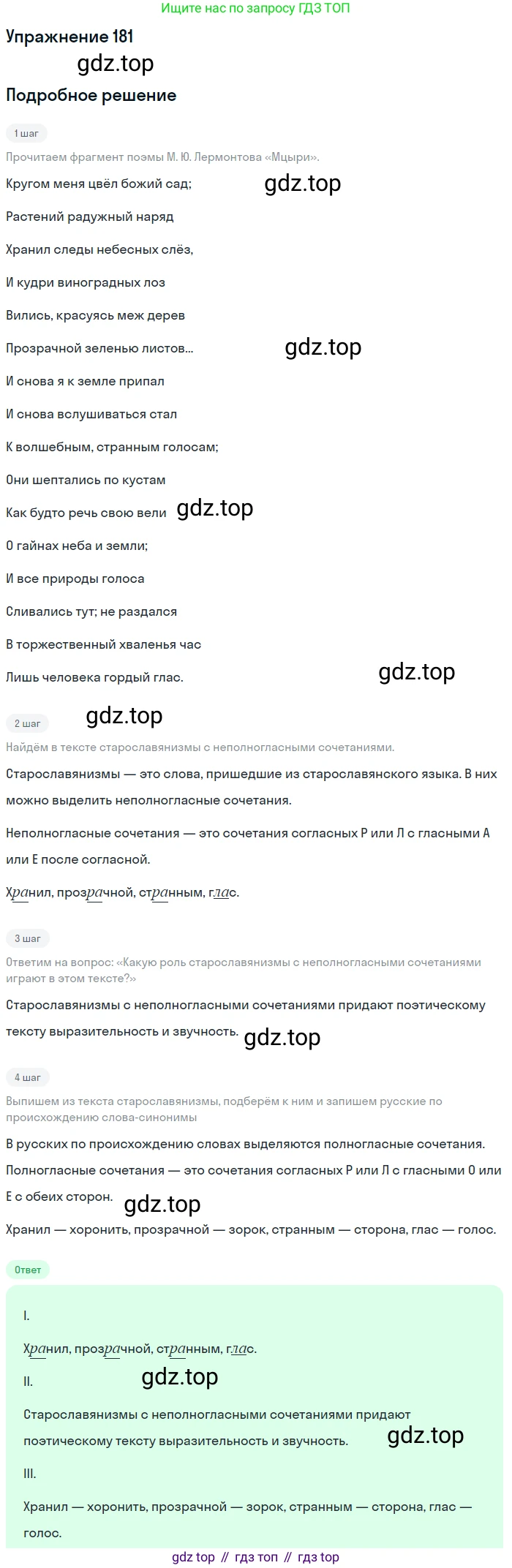 Русский язык, 6 класс Учебник, авторы: Рыбченкова Лидия Макаровна, Александрова Ольга Макаровна, Загоровская Ольга Владимировна, Нарушевич Андрей Георгиевич, Григорьев Андрей Владимирович, Леонтьева Юлия Николаевна, издательство Просвещение, Москва, 2019 - 2022, Часть 1, страница 82, Решение 2