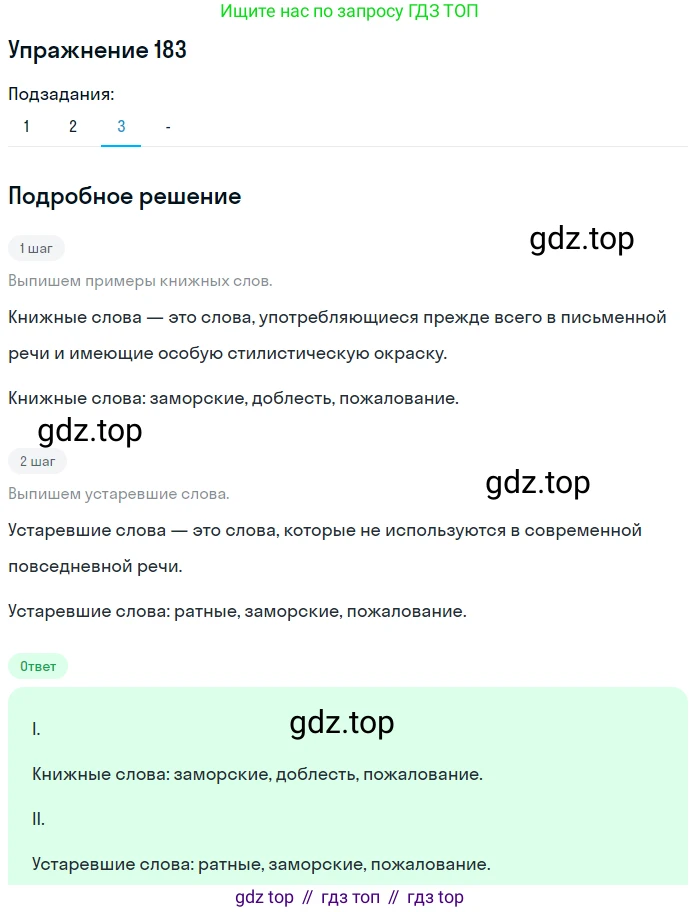 Русский язык, 6 класс Учебник, авторы: Рыбченкова Лидия Макаровна, Александрова Ольга Макаровна, Загоровская Ольга Владимировна, Нарушевич Андрей Георгиевич, Григорьев Андрей Владимирович, Леонтьева Юлия Николаевна, издательство Просвещение, Москва, 2019 - 2022, Часть 1, страница 83, Решение 2 (продолжение 4)
