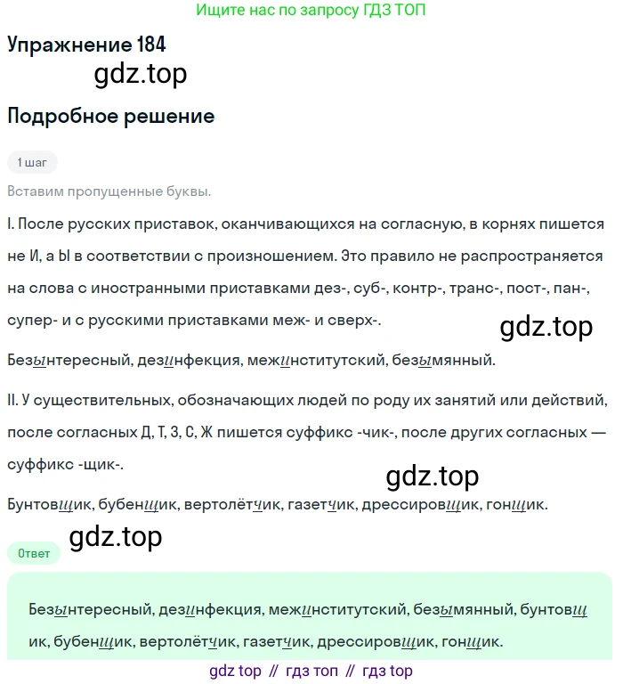 Русский язык, 6 класс Учебник, авторы: Рыбченкова Лидия Макаровна, Александрова Ольга Макаровна, Загоровская Ольга Владимировна, Нарушевич Андрей Георгиевич, Григорьев Андрей Владимирович, Леонтьева Юлия Николаевна, издательство Просвещение, Москва, 2019 - 2022, Часть 1, страница 84, Решение 2