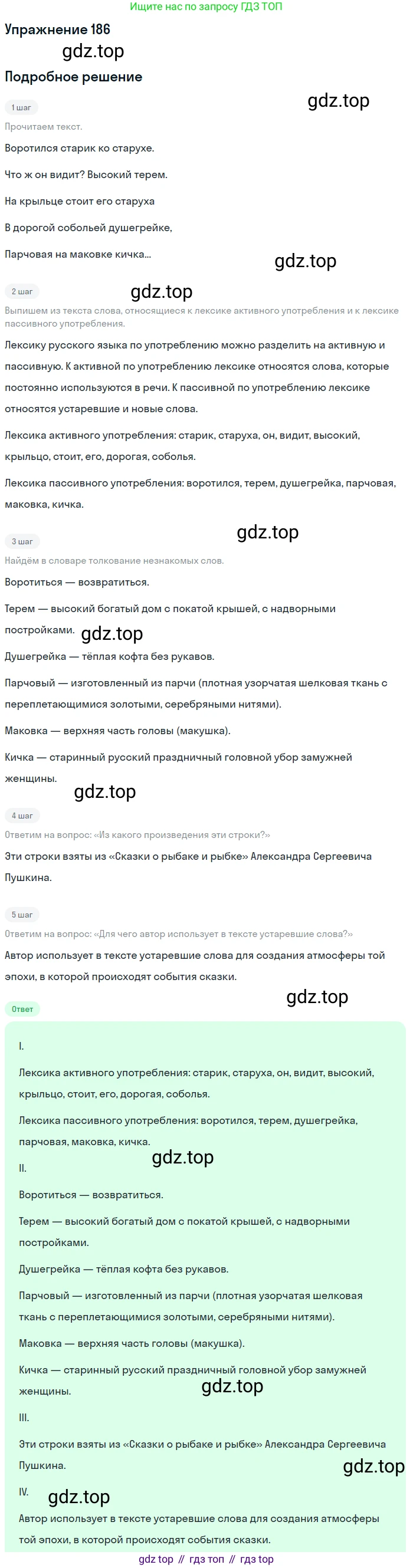 Русский язык, 6 класс Учебник, авторы: Рыбченкова Лидия Макаровна, Александрова Ольга Макаровна, Загоровская Ольга Владимировна, Нарушевич Андрей Георгиевич, Григорьев Андрей Владимирович, Леонтьева Юлия Николаевна, издательство Просвещение, Москва, 2019 - 2022, Часть 1, страница 84, Решение 2