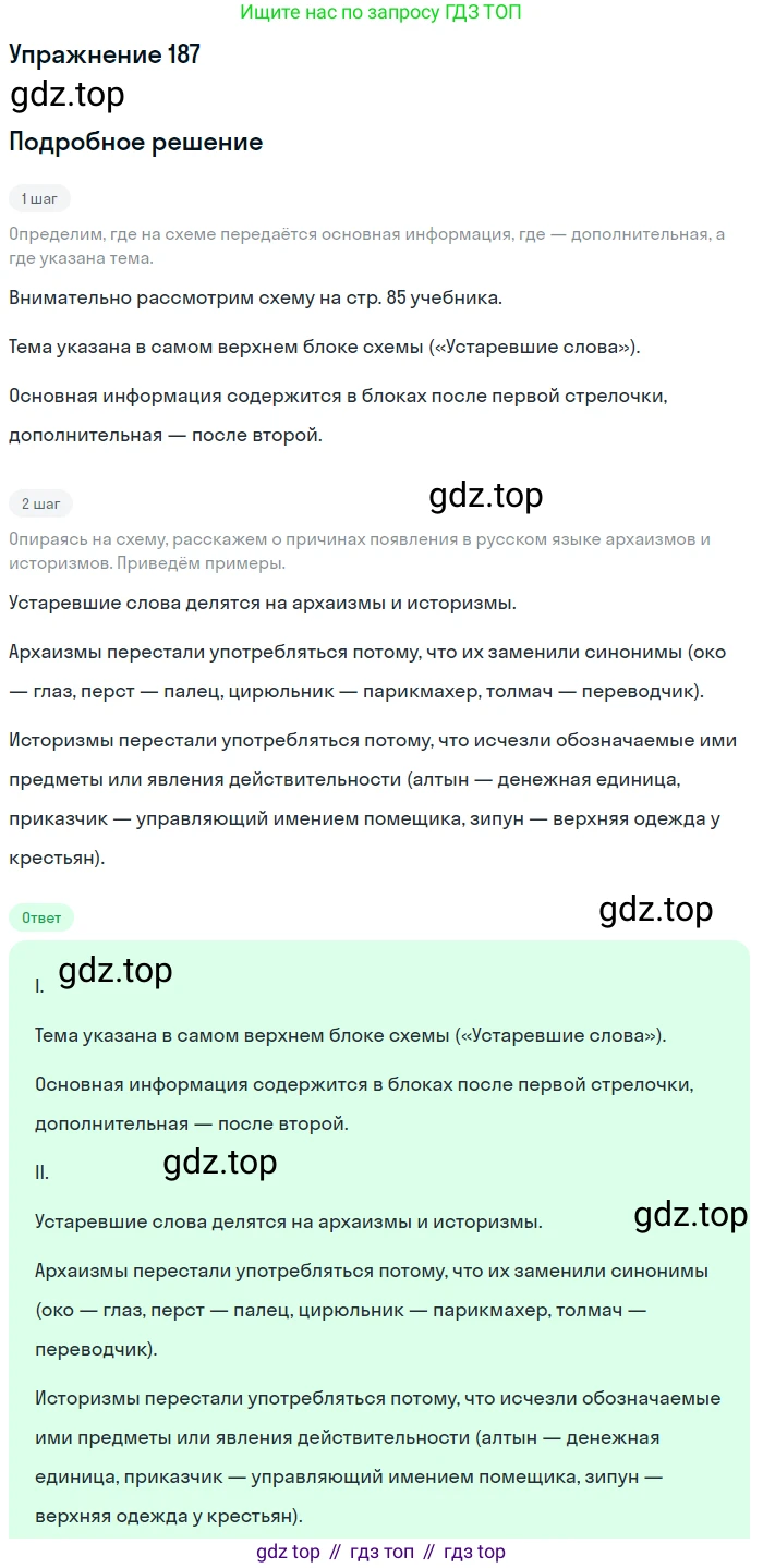 Русский язык, 6 класс Учебник, авторы: Рыбченкова Лидия Макаровна, Александрова Ольга Макаровна, Загоровская Ольга Владимировна, Нарушевич Андрей Георгиевич, Григорьев Андрей Владимирович, Леонтьева Юлия Николаевна, издательство Просвещение, Москва, 2019 - 2022, Часть 1, страница 84, Решение 2
