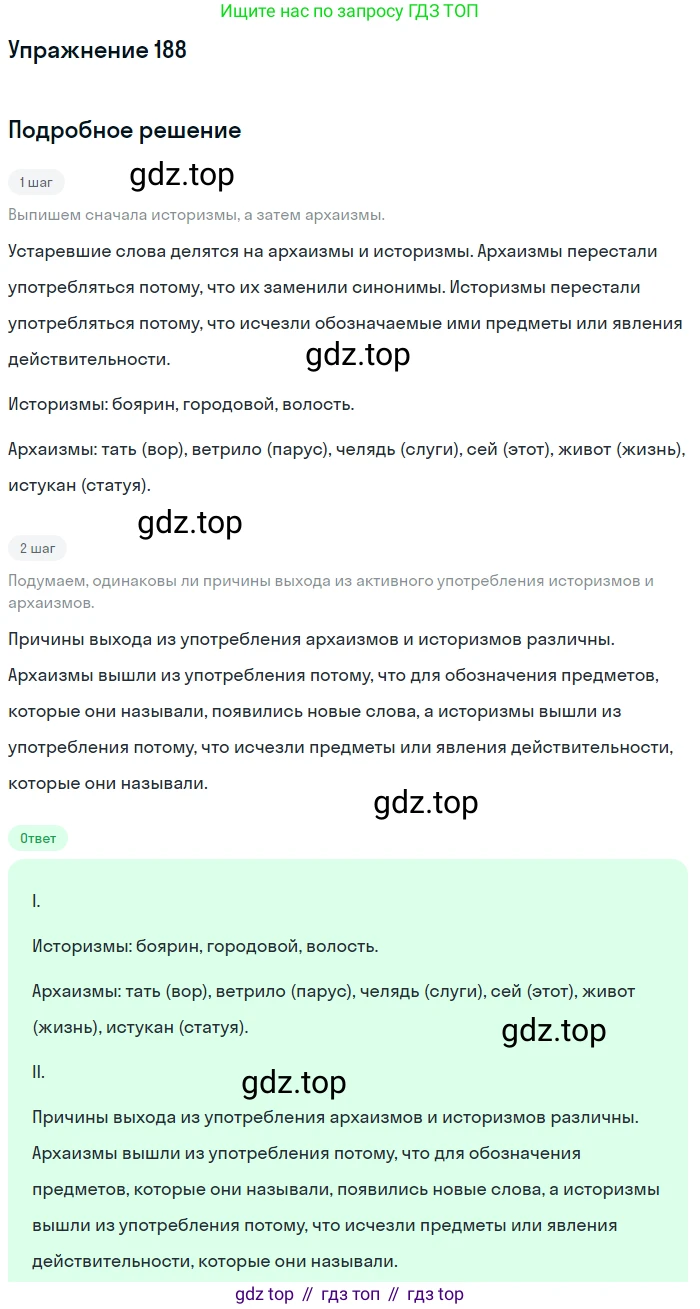 Русский язык, 6 класс Учебник, авторы: Рыбченкова Лидия Макаровна, Александрова Ольга Макаровна, Загоровская Ольга Владимировна, Нарушевич Андрей Георгиевич, Григорьев Андрей Владимирович, Леонтьева Юлия Николаевна, издательство Просвещение, Москва, 2019 - 2022, Часть 1, страница 85, Решение 2