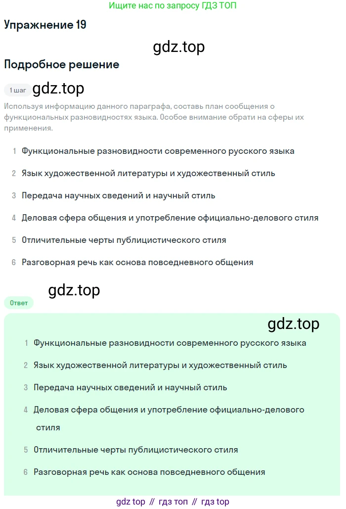 Русский язык, 6 класс Учебник, авторы: Рыбченкова Лидия Макаровна, Александрова Ольга Макаровна, Загоровская Ольга Владимировна, Нарушевич Андрей Георгиевич, Григорьев Андрей Владимирович, Леонтьева Юлия Николаевна, издательство Просвещение, Москва, 2019 - 2022, Часть 1, страница 16, Решение 2