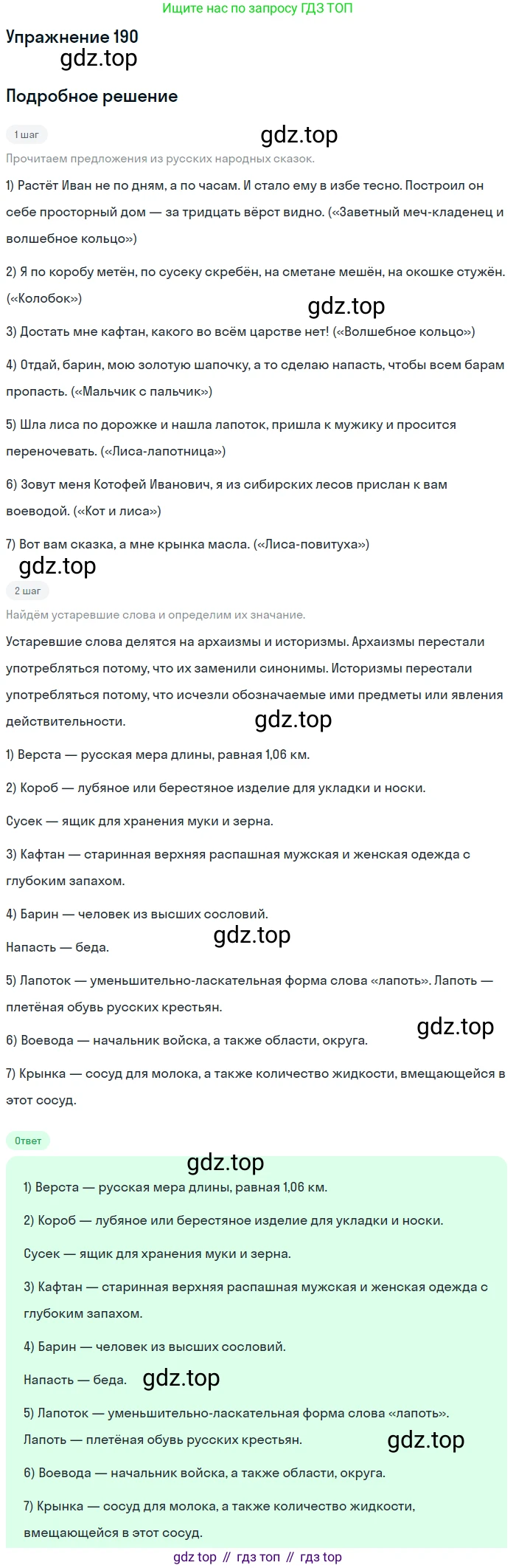 Русский язык, 6 класс Учебник, авторы: Рыбченкова Лидия Макаровна, Александрова Ольга Макаровна, Загоровская Ольга Владимировна, Нарушевич Андрей Георгиевич, Григорьев Андрей Владимирович, Леонтьева Юлия Николаевна, издательство Просвещение, Москва, 2019 - 2022, Часть 1, страница 85, Решение 2