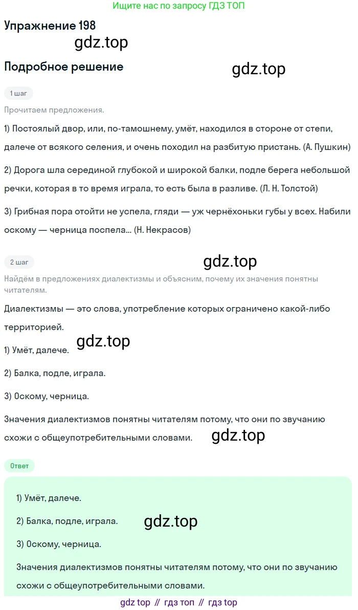 Русский язык, 6 класс Учебник, авторы: Рыбченкова Лидия Макаровна, Александрова Ольга Макаровна, Загоровская Ольга Владимировна, Нарушевич Андрей Георгиевич, Григорьев Андрей Владимирович, Леонтьева Юлия Николаевна, издательство Просвещение, Москва, 2019 - 2022, Часть 1, страница 88, Решение 2
