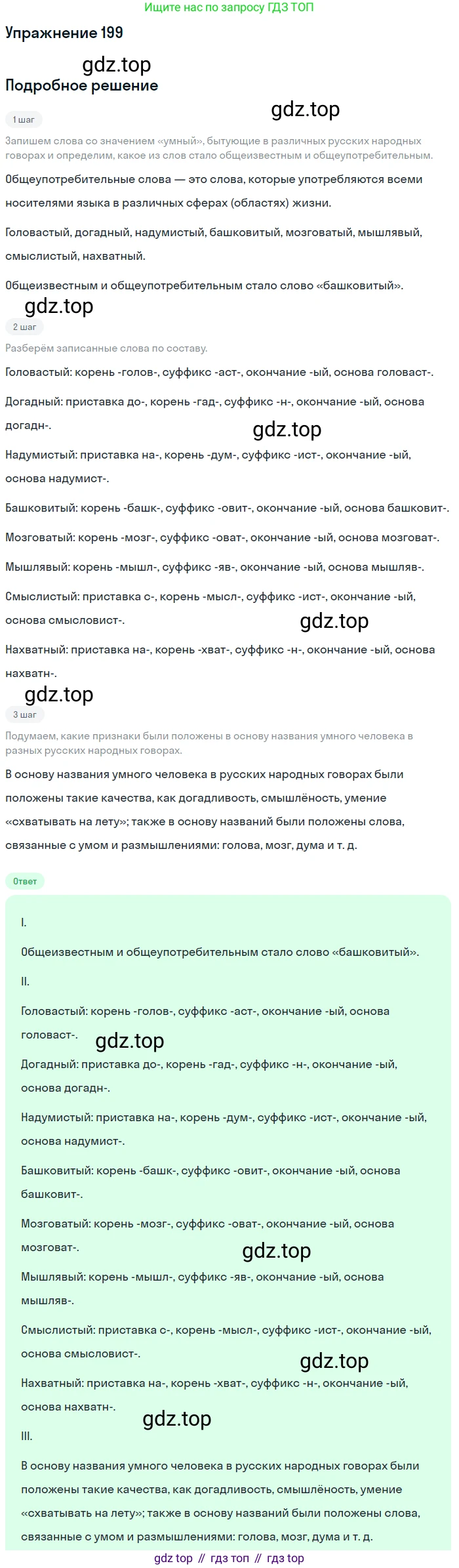 Русский язык, 6 класс Учебник, авторы: Рыбченкова Лидия Макаровна, Александрова Ольга Макаровна, Загоровская Ольга Владимировна, Нарушевич Андрей Георгиевич, Григорьев Андрей Владимирович, Леонтьева Юлия Николаевна, издательство Просвещение, Москва, 2019 - 2022, Часть 1, страница 88, Решение 2