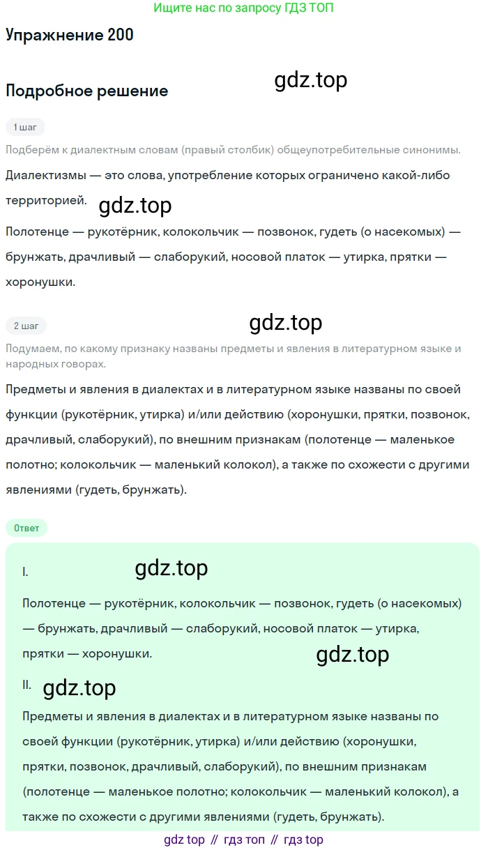 Русский язык, 6 класс Учебник, авторы: Рыбченкова Лидия Макаровна, Александрова Ольга Макаровна, Загоровская Ольга Владимировна, Нарушевич Андрей Георгиевич, Григорьев Андрей Владимирович, Леонтьева Юлия Николаевна, издательство Просвещение, Москва, 2019 - 2022, Часть 1, страница 89, Решение 2
