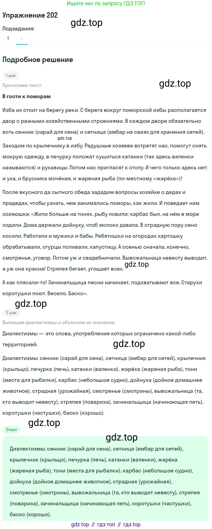 Русский язык, 6 класс Учебник, авторы: Рыбченкова Лидия Макаровна, Александрова Ольга Макаровна, Загоровская Ольга Владимировна, Нарушевич Андрей Георгиевич, Григорьев Андрей Владимирович, Леонтьева Юлия Николаевна, издательство Просвещение, Москва, 2019 - 2022, Часть 1, страница 89, Решение 2