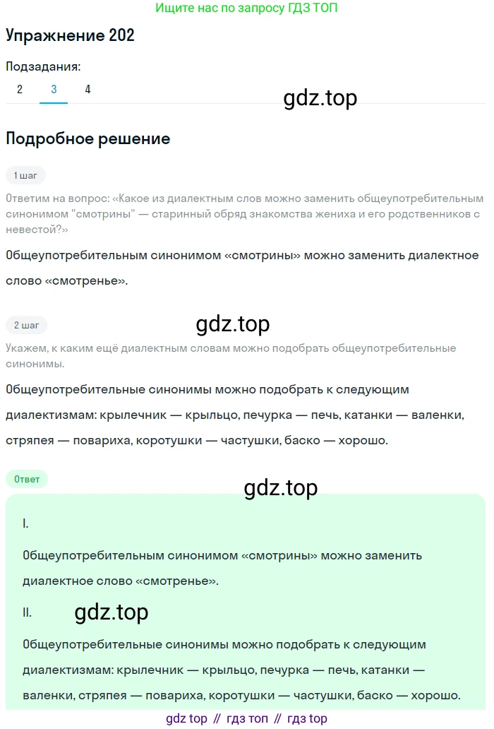 Русский язык, 6 класс Учебник, авторы: Рыбченкова Лидия Макаровна, Александрова Ольга Макаровна, Загоровская Ольга Владимировна, Нарушевич Андрей Георгиевич, Григорьев Андрей Владимирович, Леонтьева Юлия Николаевна, издательство Просвещение, Москва, 2019 - 2022, Часть 1, страница 89, Решение 2 (продолжение 4)