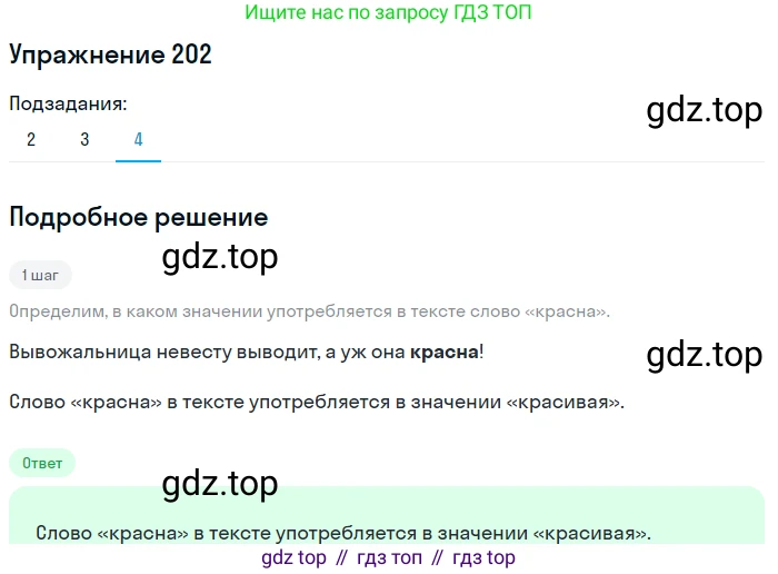 Русский язык, 6 класс Учебник, авторы: Рыбченкова Лидия Макаровна, Александрова Ольга Макаровна, Загоровская Ольга Владимировна, Нарушевич Андрей Георгиевич, Григорьев Андрей Владимирович, Леонтьева Юлия Николаевна, издательство Просвещение, Москва, 2019 - 2022, Часть 1, страница 89, Решение 2 (продолжение 5)