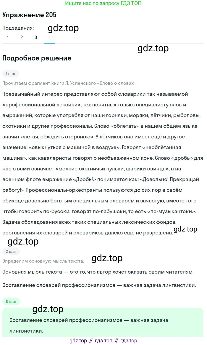 Русский язык, 6 класс Учебник, авторы: Рыбченкова Лидия Макаровна, Александрова Ольга Макаровна, Загоровская Ольга Владимировна, Нарушевич Андрей Георгиевич, Григорьев Андрей Владимирович, Леонтьева Юлия Николаевна, издательство Просвещение, Москва, 2019 - 2022, Часть 1, страница 91, Решение 2