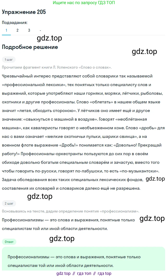 Русский язык, 6 класс Учебник, авторы: Рыбченкова Лидия Макаровна, Александрова Ольга Макаровна, Загоровская Ольга Владимировна, Нарушевич Андрей Георгиевич, Григорьев Андрей Владимирович, Леонтьева Юлия Николаевна, издательство Просвещение, Москва, 2019 - 2022, Часть 1, страница 91, Решение 2 (продолжение 2)