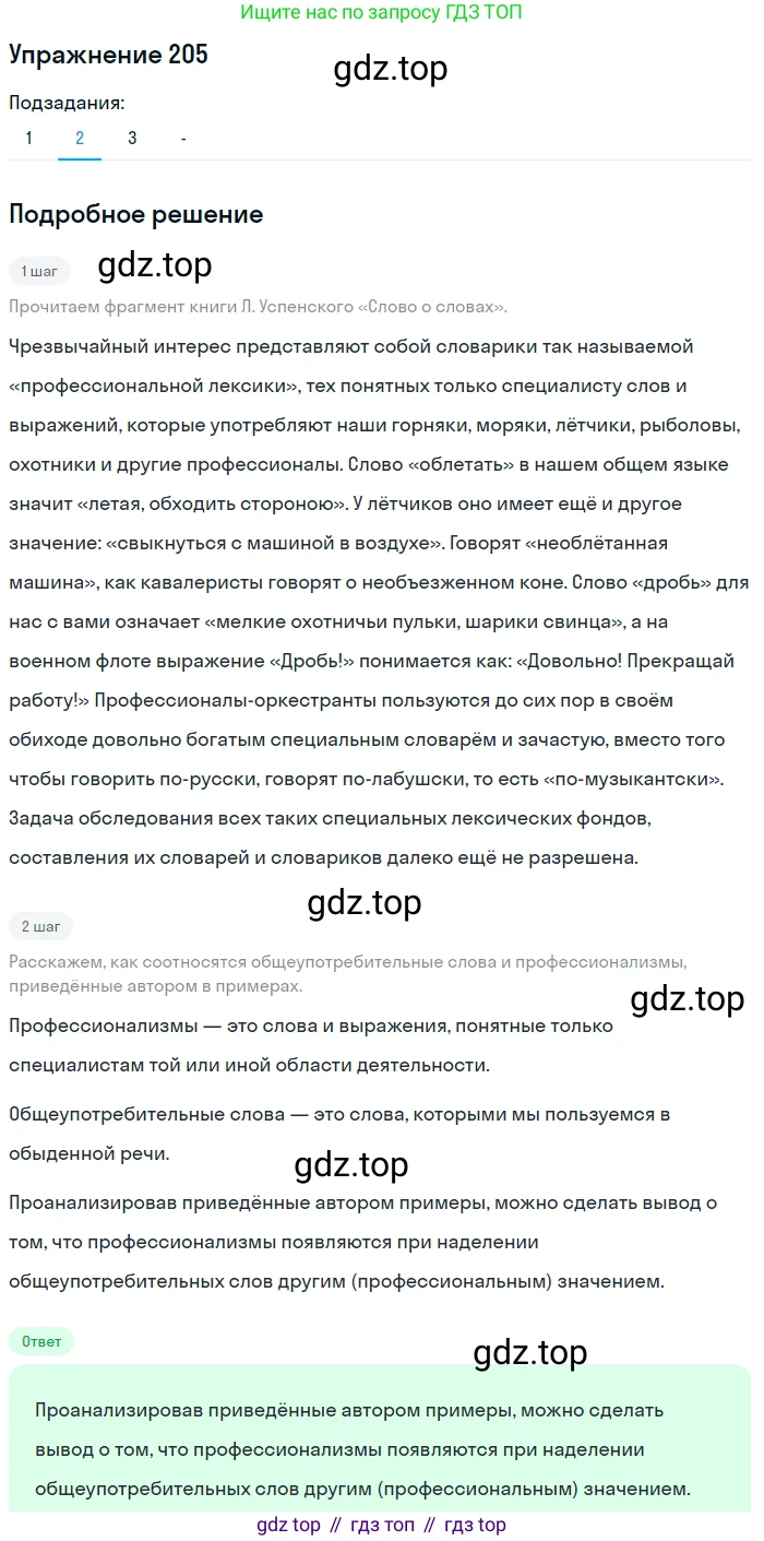 Русский язык, 6 класс Учебник, авторы: Рыбченкова Лидия Макаровна, Александрова Ольга Макаровна, Загоровская Ольга Владимировна, Нарушевич Андрей Георгиевич, Григорьев Андрей Владимирович, Леонтьева Юлия Николаевна, издательство Просвещение, Москва, 2019 - 2022, Часть 1, страница 91, Решение 2 (продолжение 3)