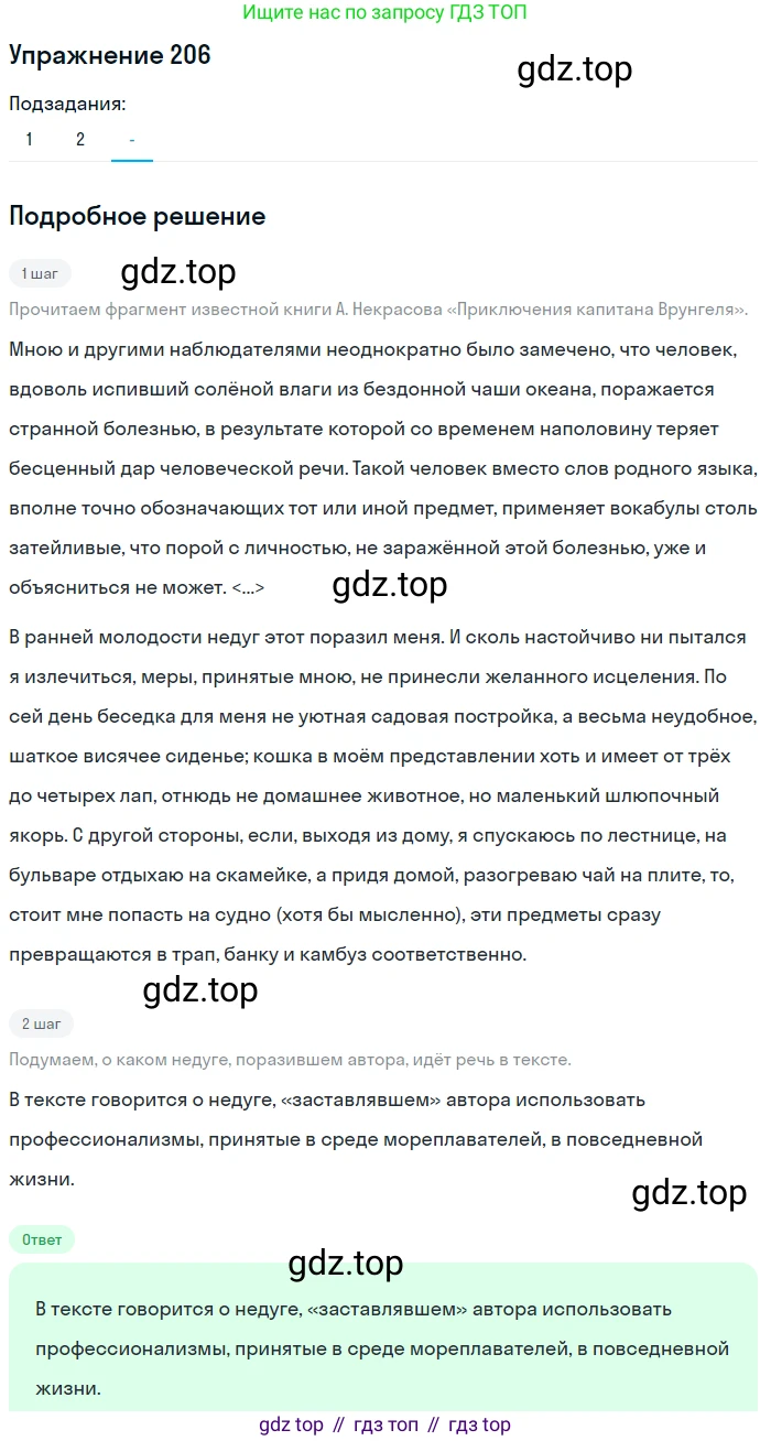 Русский язык, 6 класс Учебник, авторы: Рыбченкова Лидия Макаровна, Александрова Ольга Макаровна, Загоровская Ольга Владимировна, Нарушевич Андрей Георгиевич, Григорьев Андрей Владимирович, Леонтьева Юлия Николаевна, издательство Просвещение, Москва, 2019 - 2022, Часть 1, страница 92, Решение 2