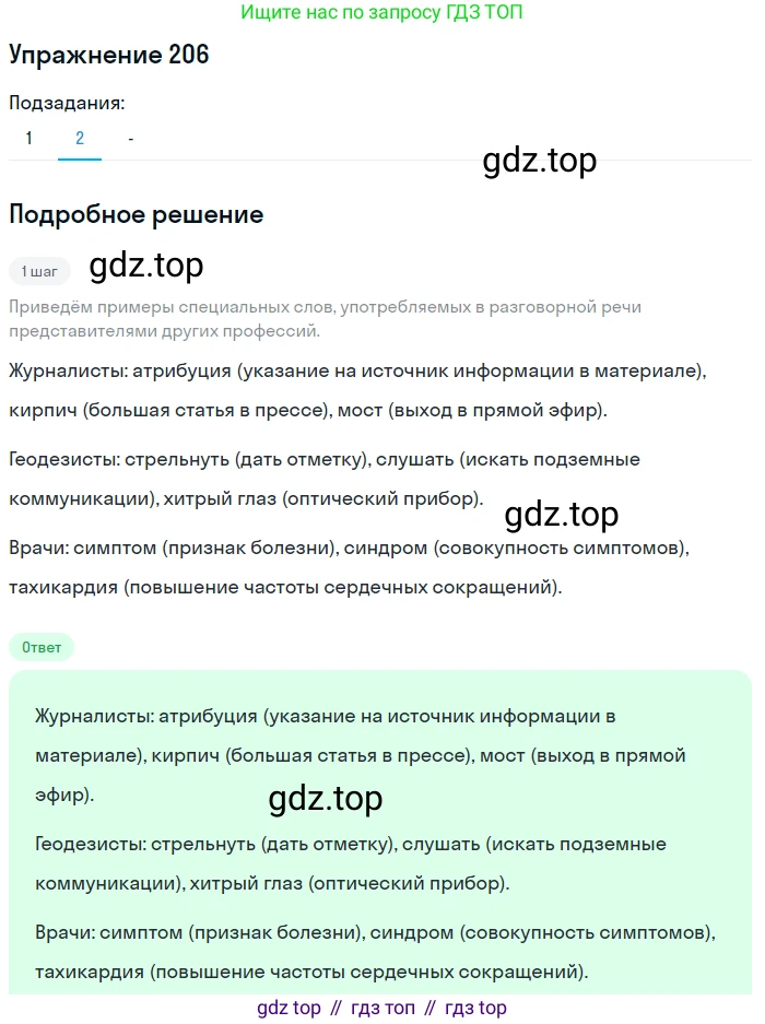 Русский язык, 6 класс Учебник, авторы: Рыбченкова Лидия Макаровна, Александрова Ольга Макаровна, Загоровская Ольга Владимировна, Нарушевич Андрей Георгиевич, Григорьев Андрей Владимирович, Леонтьева Юлия Николаевна, издательство Просвещение, Москва, 2019 - 2022, Часть 1, страница 92, Решение 2 (продолжение 3)