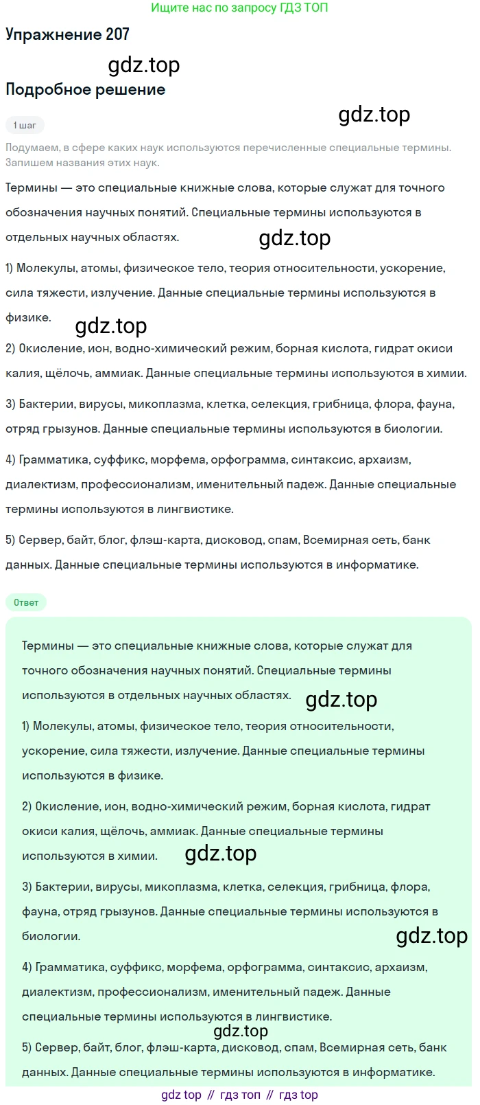 Русский язык, 6 класс Учебник, авторы: Рыбченкова Лидия Макаровна, Александрова Ольга Макаровна, Загоровская Ольга Владимировна, Нарушевич Андрей Георгиевич, Григорьев Андрей Владимирович, Леонтьева Юлия Николаевна, издательство Просвещение, Москва, 2019 - 2022, Часть 1, страница 94, Решение 2