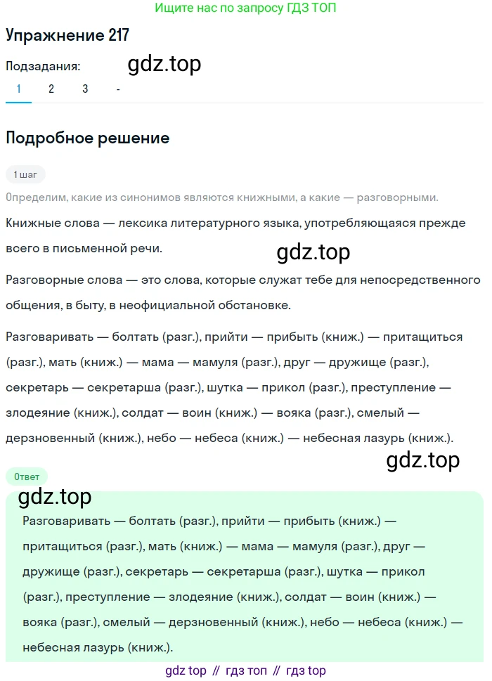 Русский язык, 6 класс Учебник, авторы: Рыбченкова Лидия Макаровна, Александрова Ольга Макаровна, Загоровская Ольга Владимировна, Нарушевич Андрей Георгиевич, Григорьев Андрей Владимирович, Леонтьева Юлия Николаевна, издательство Просвещение, Москва, 2019 - 2022, Часть 1, страница 97, Решение 2 (продолжение 2)