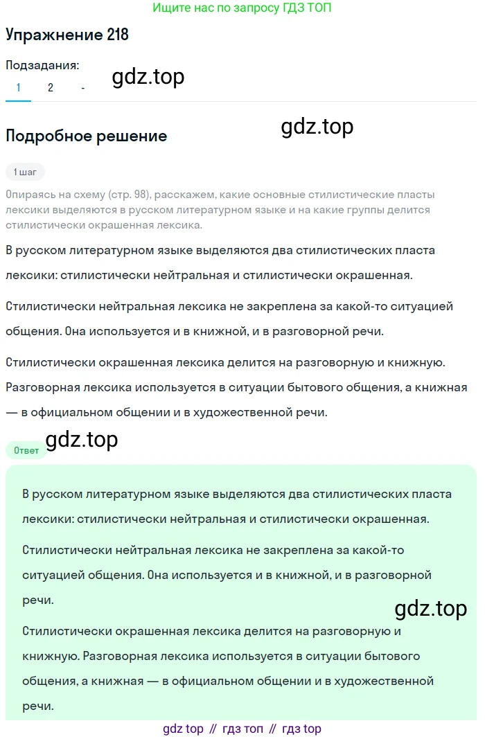 Русский язык, 6 класс Учебник, авторы: Рыбченкова Лидия Макаровна, Александрова Ольга Макаровна, Загоровская Ольга Владимировна, Нарушевич Андрей Георгиевич, Григорьев Андрей Владимирович, Леонтьева Юлия Николаевна, издательство Просвещение, Москва, 2019 - 2022, Часть 1, страница 98, Решение 2 (продолжение 2)