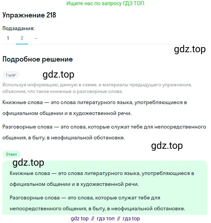 Русский язык, 6 класс Учебник, авторы: Рыбченкова Лидия Макаровна, Александрова Ольга Макаровна, Загоровская Ольга Владимировна, Нарушевич Андрей Георгиевич, Григорьев Андрей Владимирович, Леонтьева Юлия Николаевна, издательство Просвещение, Москва, 2019 - 2022, Часть 1, страница 98, Решение 2 (продолжение 3)