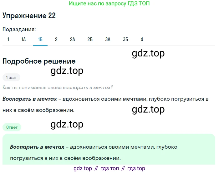 Русский язык, 6 класс Учебник, авторы: Рыбченкова Лидия Макаровна, Александрова Ольга Макаровна, Загоровская Ольга Владимировна, Нарушевич Андрей Георгиевич, Григорьев Андрей Владимирович, Леонтьева Юлия Николаевна, издательство Просвещение, Москва, 2019 - 2022, Часть 1, страница 16, Решение 2 (продолжение 3)