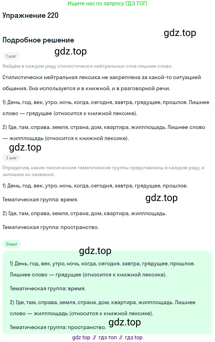 Русский язык, 6 класс Учебник, авторы: Рыбченкова Лидия Макаровна, Александрова Ольга Макаровна, Загоровская Ольга Владимировна, Нарушевич Андрей Георгиевич, Григорьев Андрей Владимирович, Леонтьева Юлия Николаевна, издательство Просвещение, Москва, 2019 - 2022, Часть 1, страница 98, Решение 2
