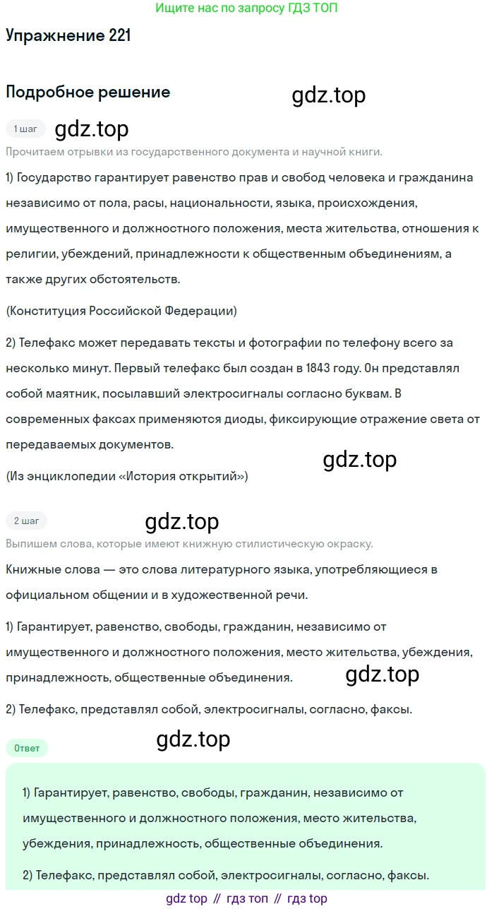 Русский язык, 6 класс Учебник, авторы: Рыбченкова Лидия Макаровна, Александрова Ольга Макаровна, Загоровская Ольга Владимировна, Нарушевич Андрей Георгиевич, Григорьев Андрей Владимирович, Леонтьева Юлия Николаевна, издательство Просвещение, Москва, 2019 - 2022, Часть 1, страница 99, Решение 2