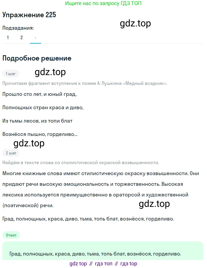 Русский язык, 6 класс Учебник, авторы: Рыбченкова Лидия Макаровна, Александрова Ольга Макаровна, Загоровская Ольга Владимировна, Нарушевич Андрей Георгиевич, Григорьев Андрей Владимирович, Леонтьева Юлия Николаевна, издательство Просвещение, Москва, 2019 - 2022, Часть 1, страница 100, Решение 2