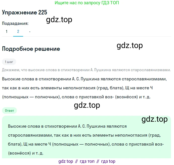Русский язык, 6 класс Учебник, авторы: Рыбченкова Лидия Макаровна, Александрова Ольга Макаровна, Загоровская Ольга Владимировна, Нарушевич Андрей Георгиевич, Григорьев Андрей Владимирович, Леонтьева Юлия Николаевна, издательство Просвещение, Москва, 2019 - 2022, Часть 1, страница 100, Решение 2 (продолжение 3)
