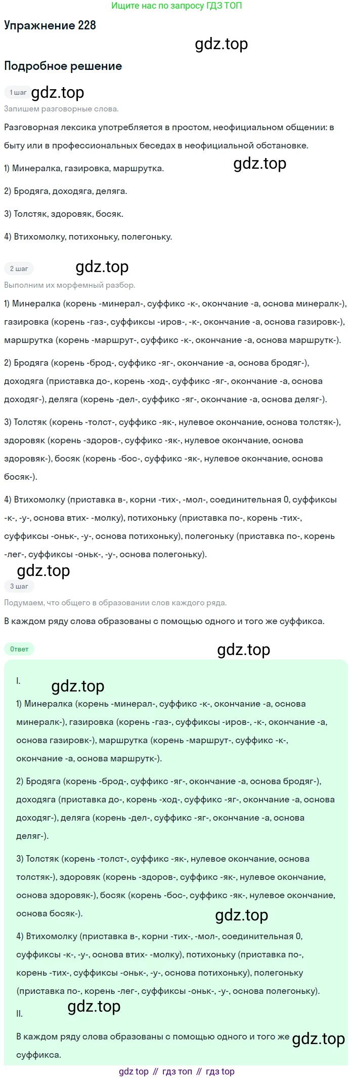 Русский язык, 6 класс Учебник, авторы: Рыбченкова Лидия Макаровна, Александрова Ольга Макаровна, Загоровская Ольга Владимировна, Нарушевич Андрей Георгиевич, Григорьев Андрей Владимирович, Леонтьева Юлия Николаевна, издательство Просвещение, Москва, 2019 - 2022, Часть 1, страница 101, Решение 2