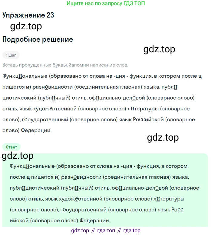 Русский язык, 6 класс Учебник, авторы: Рыбченкова Лидия Макаровна, Александрова Ольга Макаровна, Загоровская Ольга Владимировна, Нарушевич Андрей Георгиевич, Григорьев Андрей Владимирович, Леонтьева Юлия Николаевна, издательство Просвещение, Москва, 2019 - 2022, Часть 1, страница 17, Решение 2