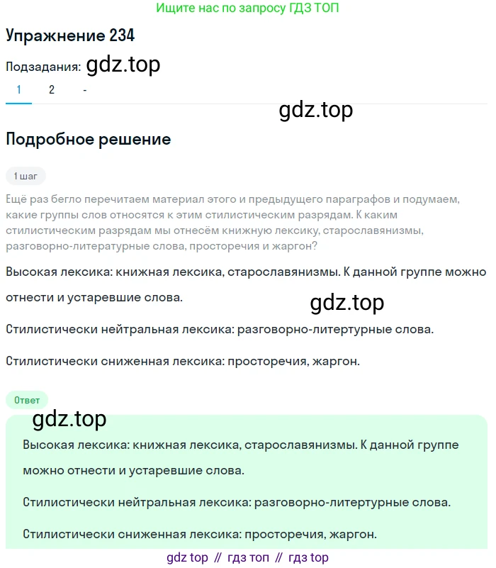 Русский язык, 6 класс Учебник, авторы: Рыбченкова Лидия Макаровна, Александрова Ольга Макаровна, Загоровская Ольга Владимировна, Нарушевич Андрей Георгиевич, Григорьев Андрей Владимирович, Леонтьева Юлия Николаевна, издательство Просвещение, Москва, 2019 - 2022, Часть 1, страница 103, Решение 2 (продолжение 2)