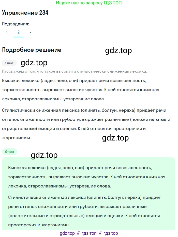 Русский язык, 6 класс Учебник, авторы: Рыбченкова Лидия Макаровна, Александрова Ольга Макаровна, Загоровская Ольга Владимировна, Нарушевич Андрей Георгиевич, Григорьев Андрей Владимирович, Леонтьева Юлия Николаевна, издательство Просвещение, Москва, 2019 - 2022, Часть 1, страница 103, Решение 2 (продолжение 3)