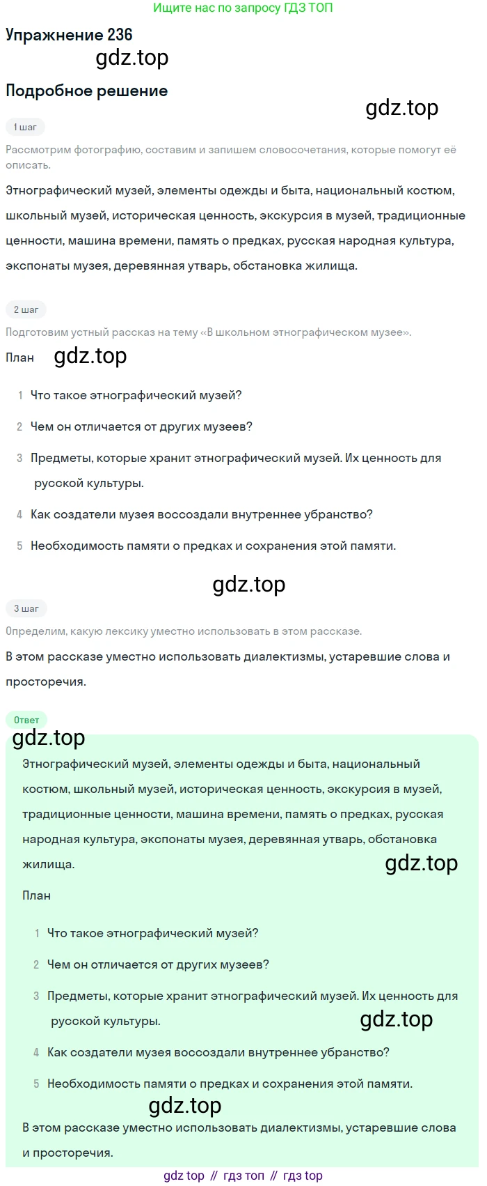 Русский язык, 6 класс Учебник, авторы: Рыбченкова Лидия Макаровна, Александрова Ольга Макаровна, Загоровская Ольга Владимировна, Нарушевич Андрей Георгиевич, Григорьев Андрей Владимирович, Леонтьева Юлия Николаевна, издательство Просвещение, Москва, 2019 - 2022, Часть 1, страница 104, Решение 2