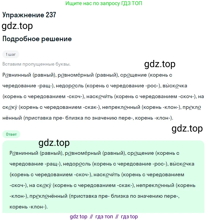 Русский язык, 6 класс Учебник, авторы: Рыбченкова Лидия Макаровна, Александрова Ольга Макаровна, Загоровская Ольга Владимировна, Нарушевич Андрей Георгиевич, Григорьев Андрей Владимирович, Леонтьева Юлия Николаевна, издательство Просвещение, Москва, 2019 - 2022, Часть 1, страница 105, Решение 2