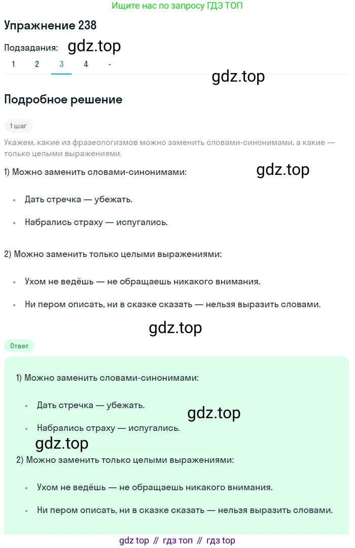 Русский язык, 6 класс Учебник, авторы: Рыбченкова Лидия Макаровна, Александрова Ольга Макаровна, Загоровская Ольга Владимировна, Нарушевич Андрей Георгиевич, Григорьев Андрей Владимирович, Леонтьева Юлия Николаевна, издательство Просвещение, Москва, 2019 - 2022, Часть 1, страница 105, Решение 2 (продолжение 4)