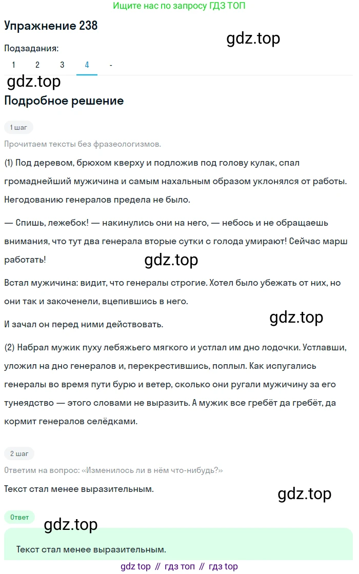 Русский язык, 6 класс Учебник, авторы: Рыбченкова Лидия Макаровна, Александрова Ольга Макаровна, Загоровская Ольга Владимировна, Нарушевич Андрей Георгиевич, Григорьев Андрей Владимирович, Леонтьева Юлия Николаевна, издательство Просвещение, Москва, 2019 - 2022, Часть 1, страница 105, Решение 2 (продолжение 5)
