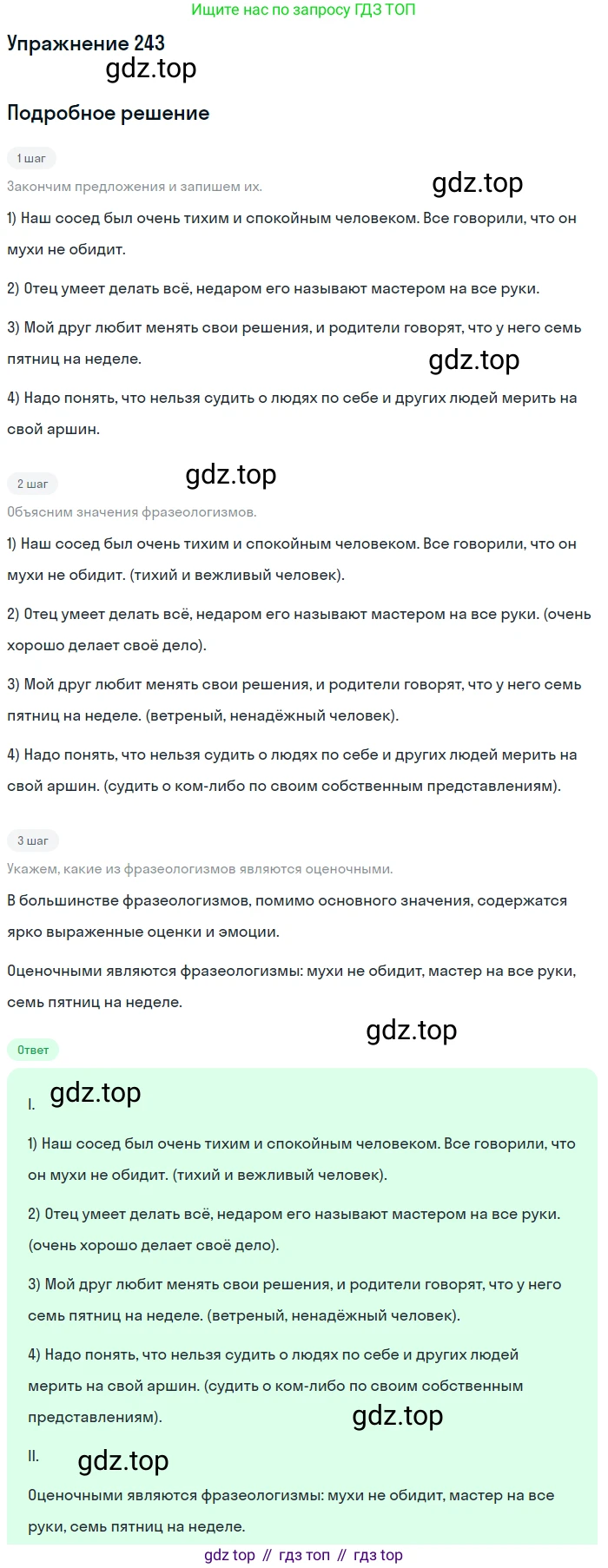 Русский язык, 6 класс Учебник, авторы: Рыбченкова Лидия Макаровна, Александрова Ольга Макаровна, Загоровская Ольга Владимировна, Нарушевич Андрей Георгиевич, Григорьев Андрей Владимирович, Леонтьева Юлия Николаевна, издательство Просвещение, Москва, 2019 - 2022, Часть 1, страница 108, Решение 2