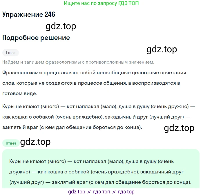 Русский язык, 6 класс Учебник, авторы: Рыбченкова Лидия Макаровна, Александрова Ольга Макаровна, Загоровская Ольга Владимировна, Нарушевич Андрей Георгиевич, Григорьев Андрей Владимирович, Леонтьева Юлия Николаевна, издательство Просвещение, Москва, 2019 - 2022, Часть 1, страница 108, Решение 2