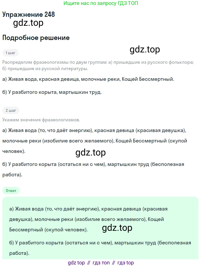 Русский язык, 6 класс Учебник, авторы: Рыбченкова Лидия Макаровна, Александрова Ольга Макаровна, Загоровская Ольга Владимировна, Нарушевич Андрей Георгиевич, Григорьев Андрей Владимирович, Леонтьева Юлия Николаевна, издательство Просвещение, Москва, 2019 - 2022, Часть 1, страница 109, Решение 2