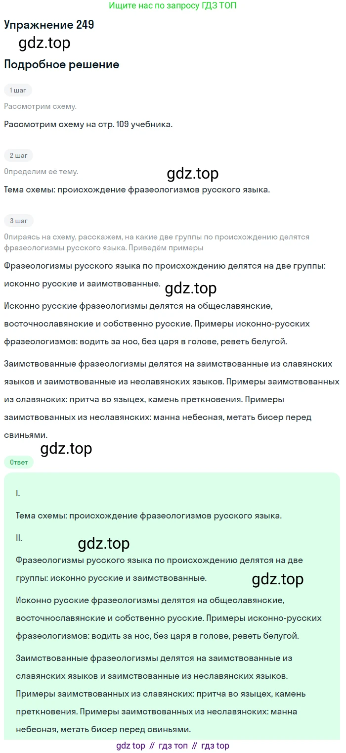 Русский язык, 6 класс Учебник, авторы: Рыбченкова Лидия Макаровна, Александрова Ольга Макаровна, Загоровская Ольга Владимировна, Нарушевич Андрей Георгиевич, Григорьев Андрей Владимирович, Леонтьева Юлия Николаевна, издательство Просвещение, Москва, 2019 - 2022, Часть 1, страница 109, Решение 2