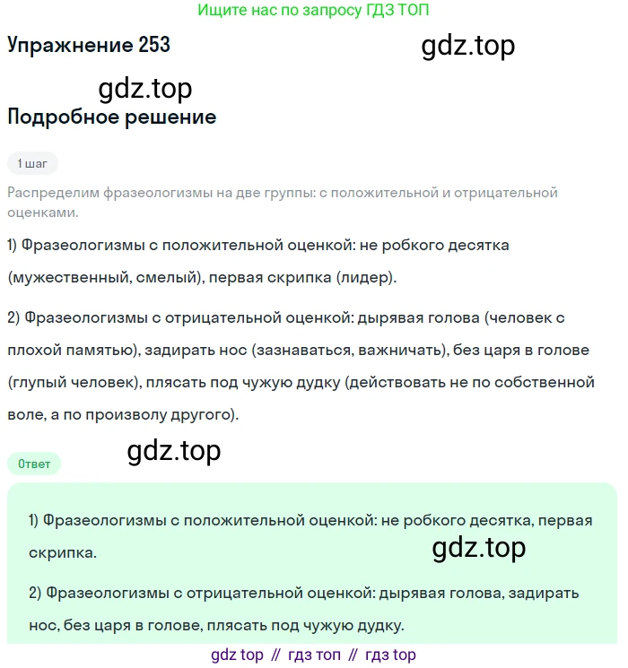Русский язык, 6 класс Учебник, авторы: Рыбченкова Лидия Макаровна, Александрова Ольга Макаровна, Загоровская Ольга Владимировна, Нарушевич Андрей Георгиевич, Григорьев Андрей Владимирович, Леонтьева Юлия Николаевна, издательство Просвещение, Москва, 2019 - 2022, Часть 1, страница 110, Решение 2