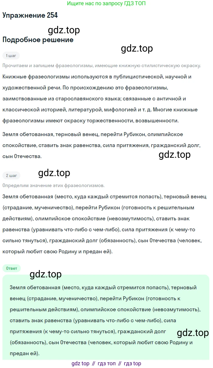 Русский язык, 6 класс Учебник, авторы: Рыбченкова Лидия Макаровна, Александрова Ольга Макаровна, Загоровская Ольга Владимировна, Нарушевич Андрей Георгиевич, Григорьев Андрей Владимирович, Леонтьева Юлия Николаевна, издательство Просвещение, Москва, 2019 - 2022, Часть 1, страница 110, Решение 2