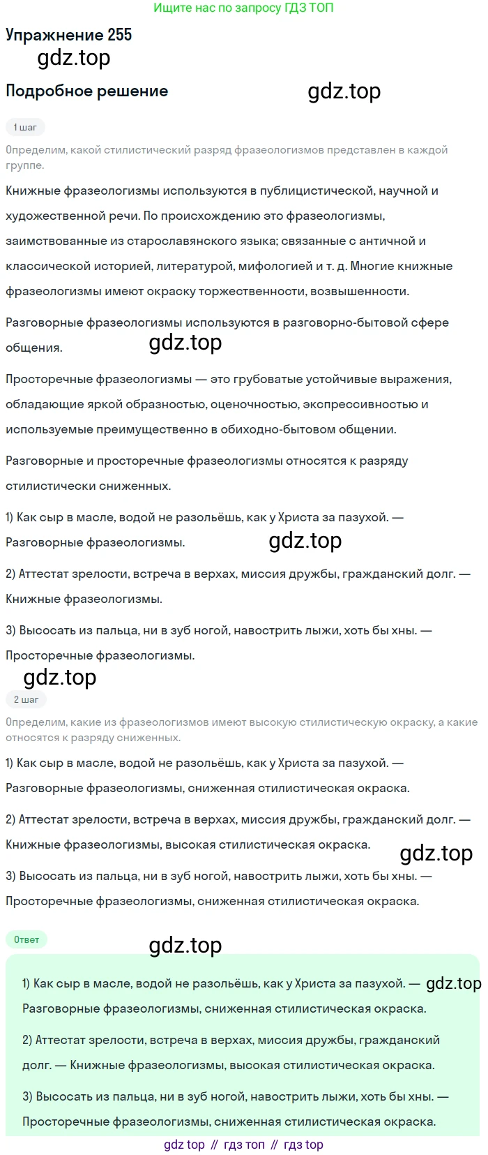 Русский язык, 6 класс Учебник, авторы: Рыбченкова Лидия Макаровна, Александрова Ольга Макаровна, Загоровская Ольга Владимировна, Нарушевич Андрей Георгиевич, Григорьев Андрей Владимирович, Леонтьева Юлия Николаевна, издательство Просвещение, Москва, 2019 - 2022, Часть 1, страница 111, Решение 2