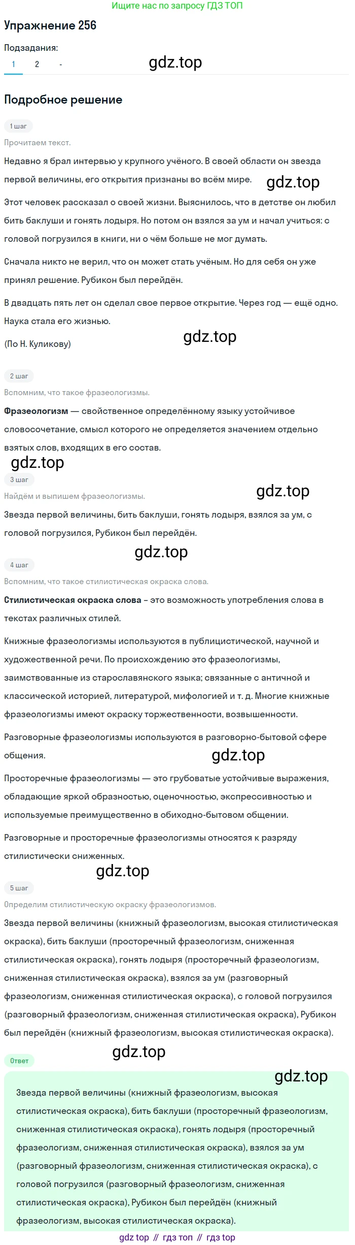 Русский язык, 6 класс Учебник, авторы: Рыбченкова Лидия Макаровна, Александрова Ольга Макаровна, Загоровская Ольга Владимировна, Нарушевич Андрей Георгиевич, Григорьев Андрей Владимирович, Леонтьева Юлия Николаевна, издательство Просвещение, Москва, 2019 - 2022, Часть 1, страница 111, Решение 2 (продолжение 2)
