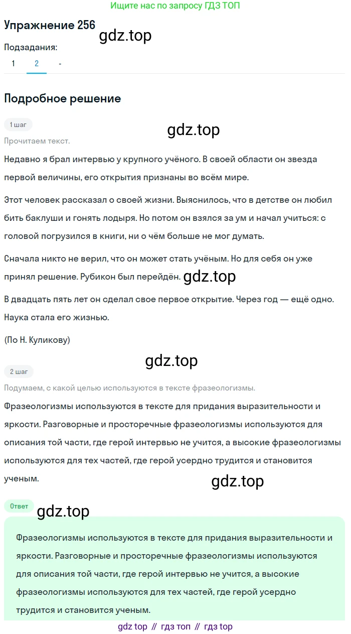 Русский язык, 6 класс Учебник, авторы: Рыбченкова Лидия Макаровна, Александрова Ольга Макаровна, Загоровская Ольга Владимировна, Нарушевич Андрей Георгиевич, Григорьев Андрей Владимирович, Леонтьева Юлия Николаевна, издательство Просвещение, Москва, 2019 - 2022, Часть 1, страница 111, Решение 2 (продолжение 3)