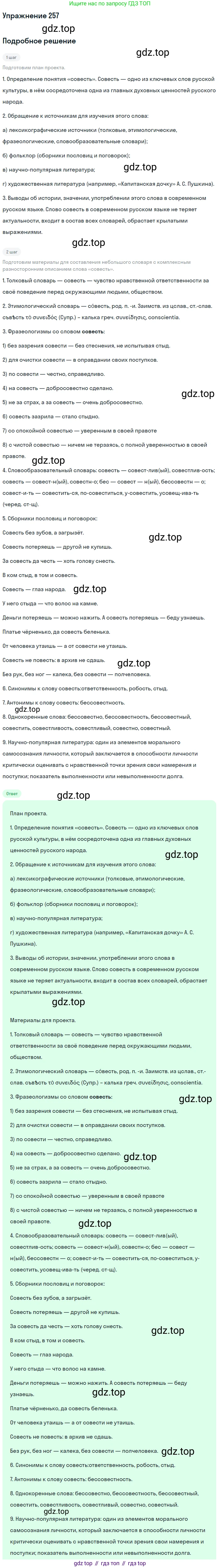 Русский язык, 6 класс Учебник, авторы: Рыбченкова Лидия Макаровна, Александрова Ольга Макаровна, Загоровская Ольга Владимировна, Нарушевич Андрей Георгиевич, Григорьев Андрей Владимирович, Леонтьева Юлия Николаевна, издательство Просвещение, Москва, 2019 - 2022, Часть 1, страница 111, Решение 2