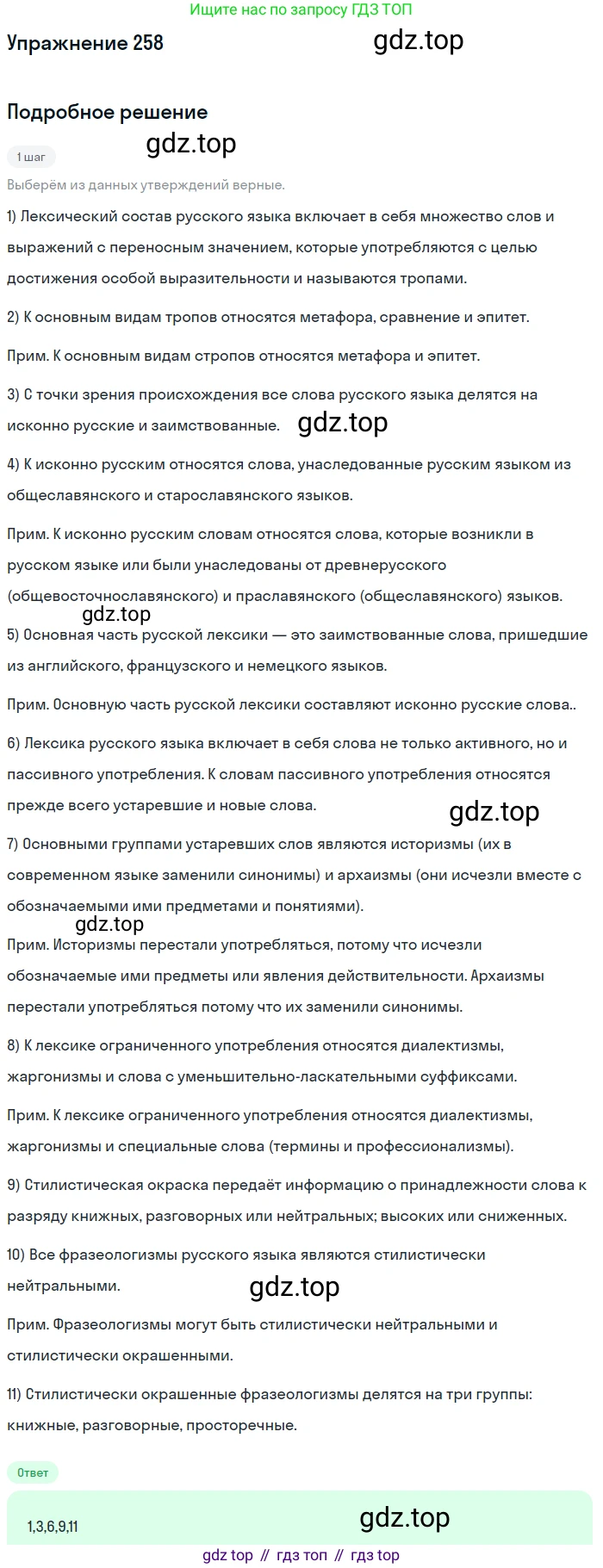 Русский язык, 6 класс Учебник, авторы: Рыбченкова Лидия Макаровна, Александрова Ольга Макаровна, Загоровская Ольга Владимировна, Нарушевич Андрей Георгиевич, Григорьев Андрей Владимирович, Леонтьева Юлия Николаевна, издательство Просвещение, Москва, 2019 - 2022, Часть 1, страница 112, Решение 2